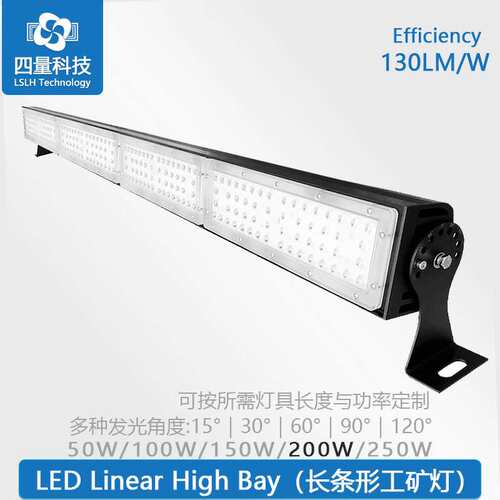 50W/100W/150W200W250W线条工矿灯仓库照明工业补光灯物流扫码灯