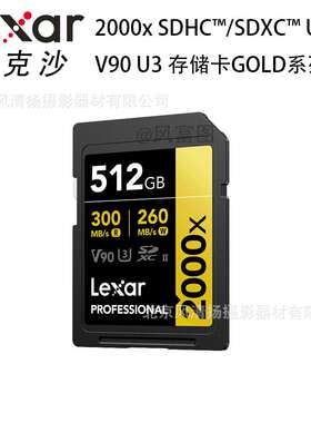 雷克沙Lexar? Professional 2000x V90 SDHC/SDXC UHS-II 存储卡