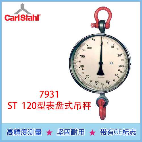 CarlStahl载荷测量装置  HCB数字吊秤  CH数字吊秤 小巧而方便