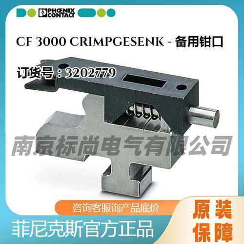 Phoenix/菲尼克斯 -备用钳口 - CF 3000 CRIMPGESENK - 3202779