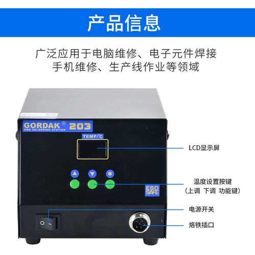 高迪203高频恒温烙铁防静电焊台高温带休眠待机主板大功率电烙铁