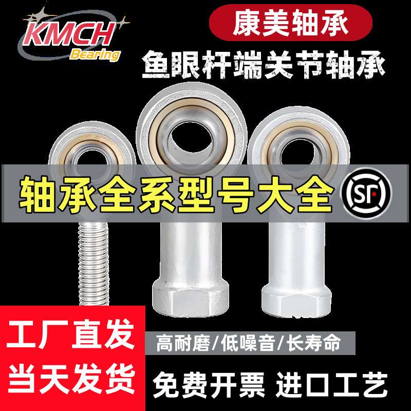 鱼眼杆端关节轴承SI14T/K轴承 进口质量 替代进口
