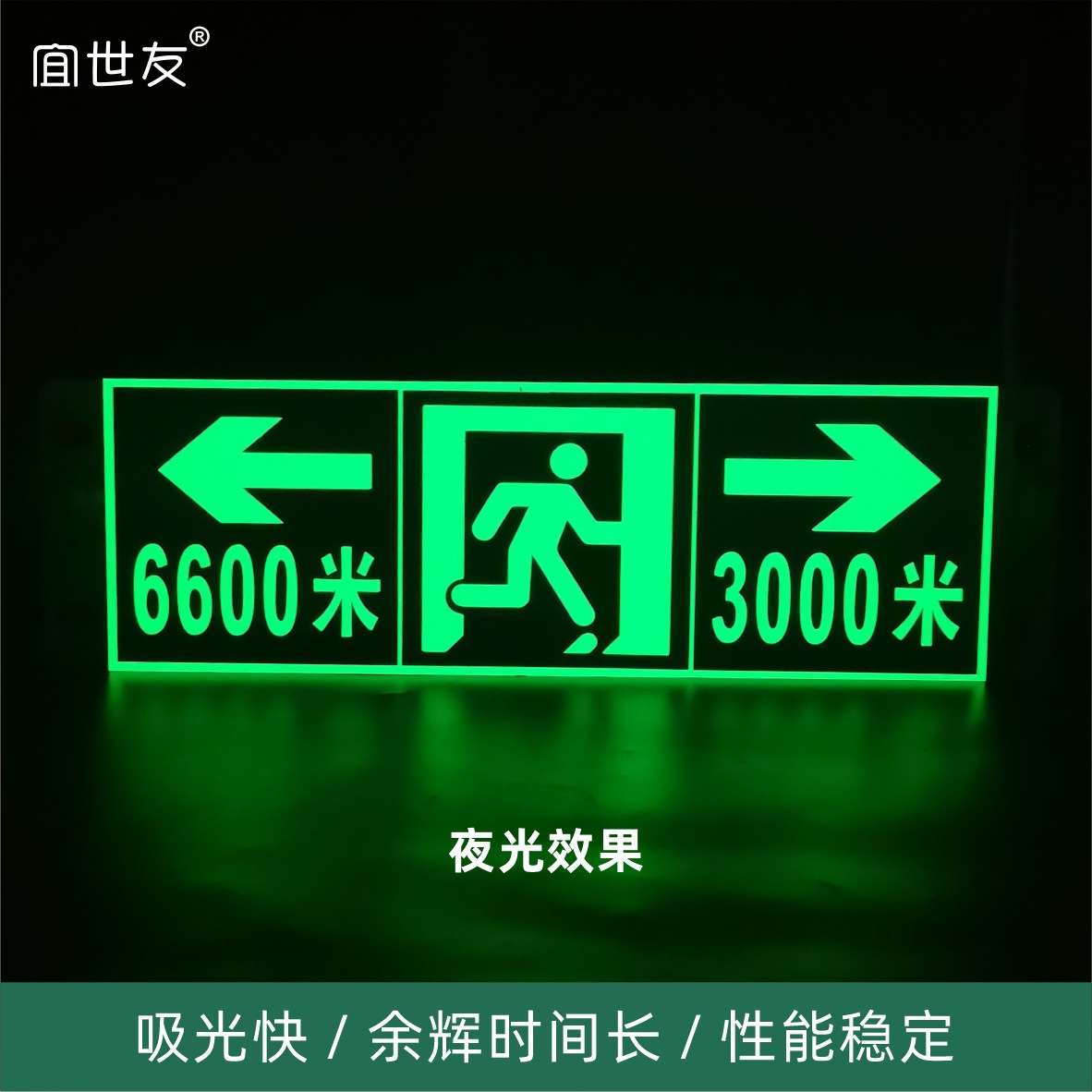 隧道安全出口标识 隧道疏散应急标识 蓄光疏散标识 自发光指示牌