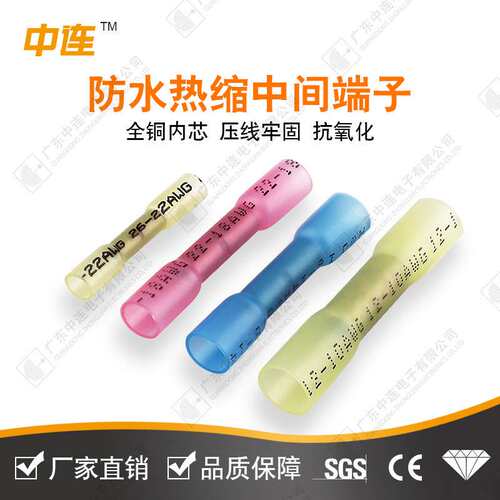 中连 0.5/1.25/5.5防水热缩端子中间端子绝缘中间接线端子500PCS