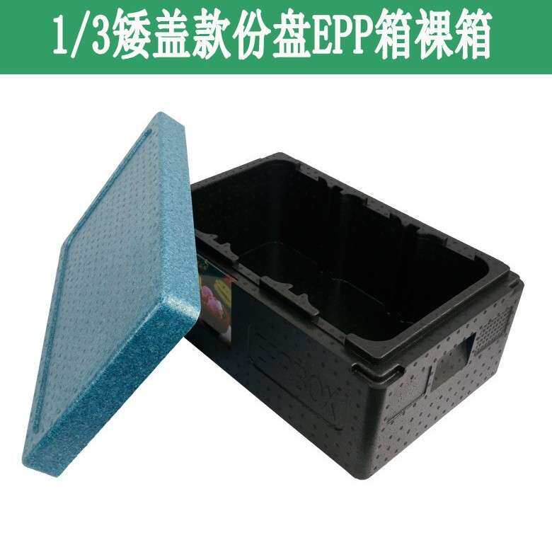 份数冷藏箱保温米饭EPP箱3分之1份数盘20CM高度盆的专用保温箱