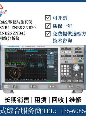 收购供应罗德与施瓦茨 ZNB4 ZNB8 ZNB20网络分析仪
