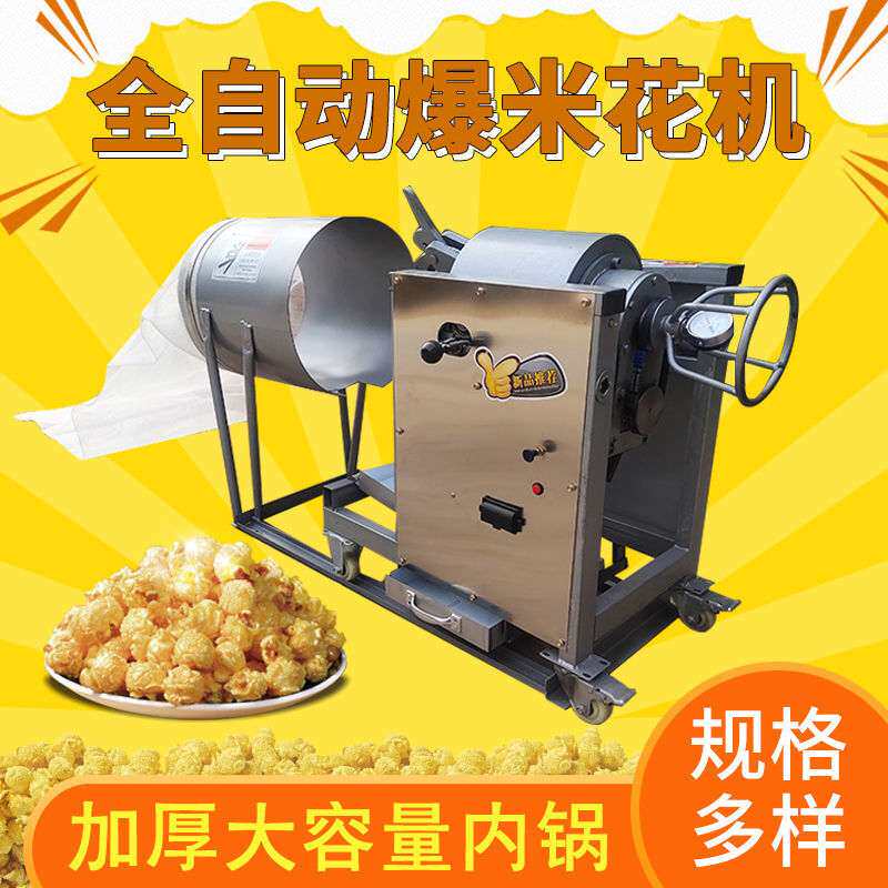 全自动爆米花机电动老式免搬锅大炮五谷杂粮爆米花大米玉米膨化机