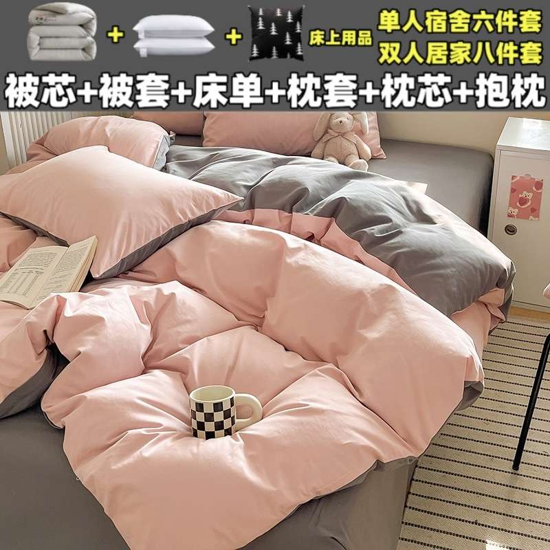 公主风纯色六件套被子全套一整套水洗棉八件套单双人宿舍被套被芯