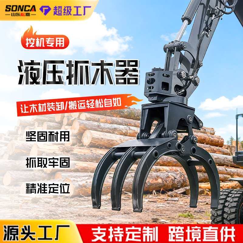 挖掘机抓木器360度旋转工程抓铁抓钢抓石头挖机液压夹子抓树抱夹