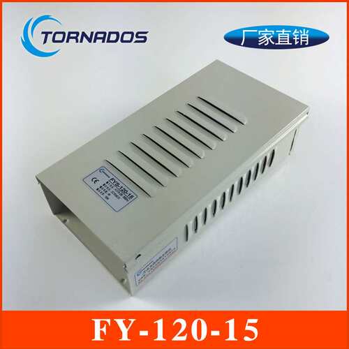 15V8A防雨开关电源FY-120-15户外电源
