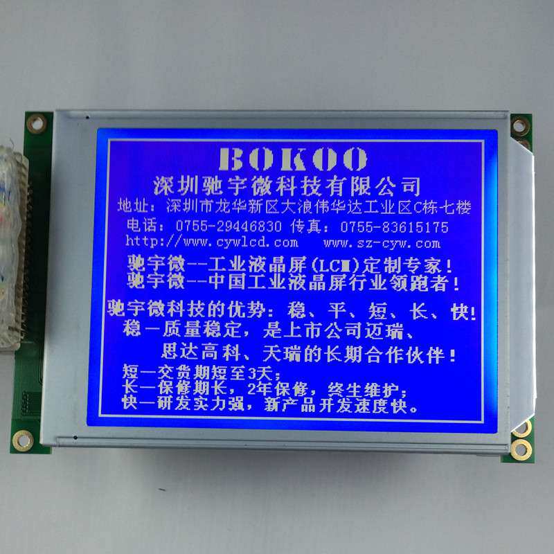 驰宇微CYW-B320240B-5点阵液晶屏厂家单片机显示屏WG安防专用