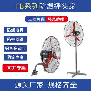 工业级防爆摇头风扇FB-500落地式摇头扇壁挂式风机落地扇220V380V