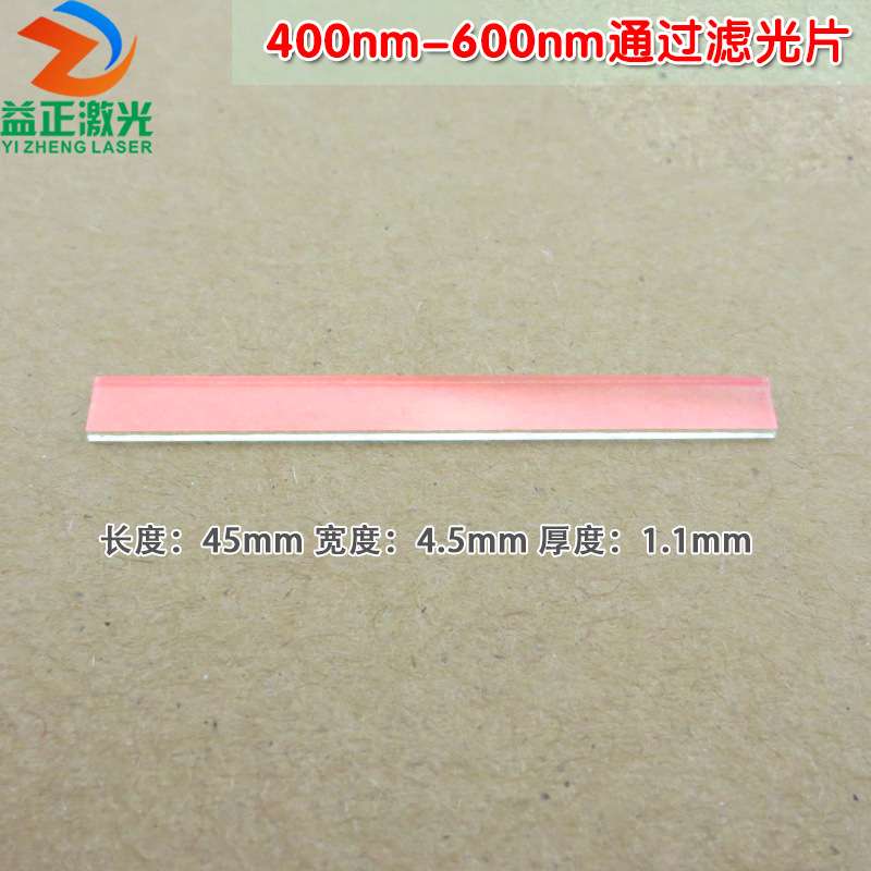 400nm-600nm通过滤光片蓝光蓝紫光绿光通过峰值透射率高于80%以上
