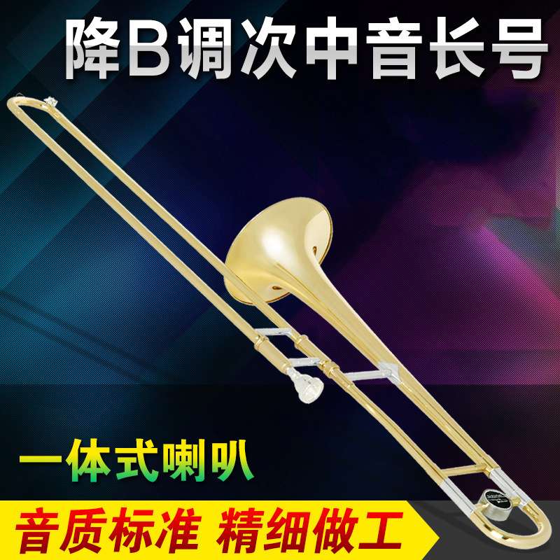 次中音长号 降B调次中音长号 拉管号 铜管号