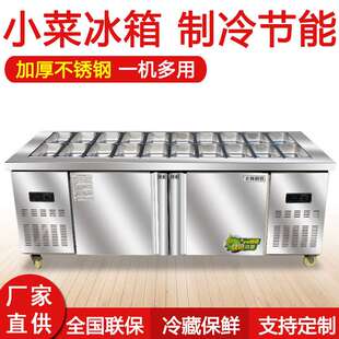 开槽沙拉台商用冷藏操作台披萨台撒料小菜冰箱水果捞展示柜冰柜