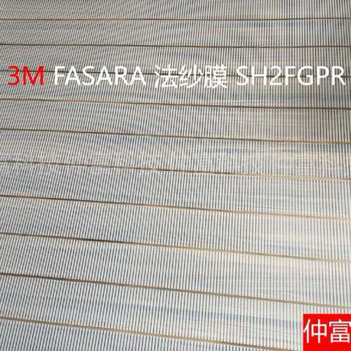3M FASARA 法纱装饰膜SH2FGPR 小条纹装饰膜玻璃隔断个性装饰