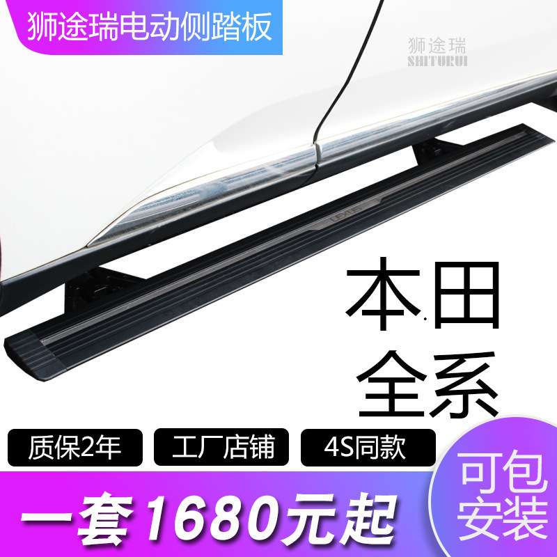 适用CRV URV 冠道 电动侧踏 板折叠 踏板智能款伸缩改装