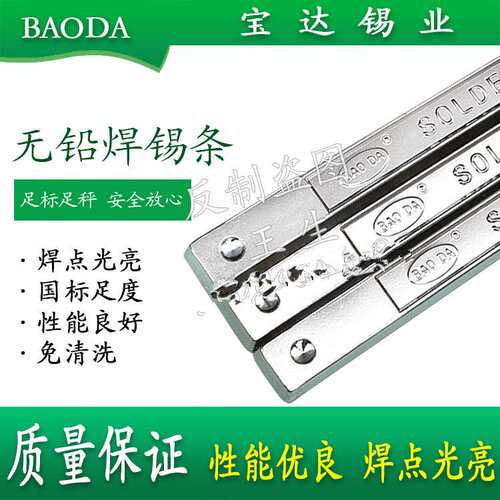 BAODA环保无铅锡条高纯度sn99.3cu0.7锡条纯锡焊锡条sac305锡条