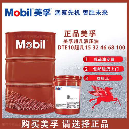 美孚DTE10超凡Mobil DTE 10 Excel 15 22 32 46 68 100抗磨液压油