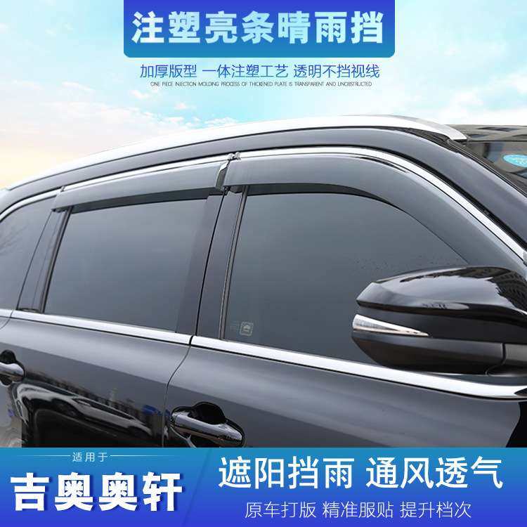 专用于奥轩G5晴雨挡广汽吉奥GX5 GS50遮防雨条档雨板改装车窗雨眉,玩具/童车/益智/积木/模型,遥控车升级件/零配件,淘宝优惠券,粉丝福利购,淘宝优惠卷