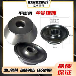 平衡机锥体轮胎动平衡仪配件夹具4号椎体内径36/38/40mm轮毂