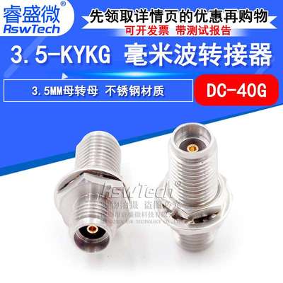 毫米波转接器 3.5-KYKG双通 3.5MM母转母带防水圈螺母穿墙 DC-40G
