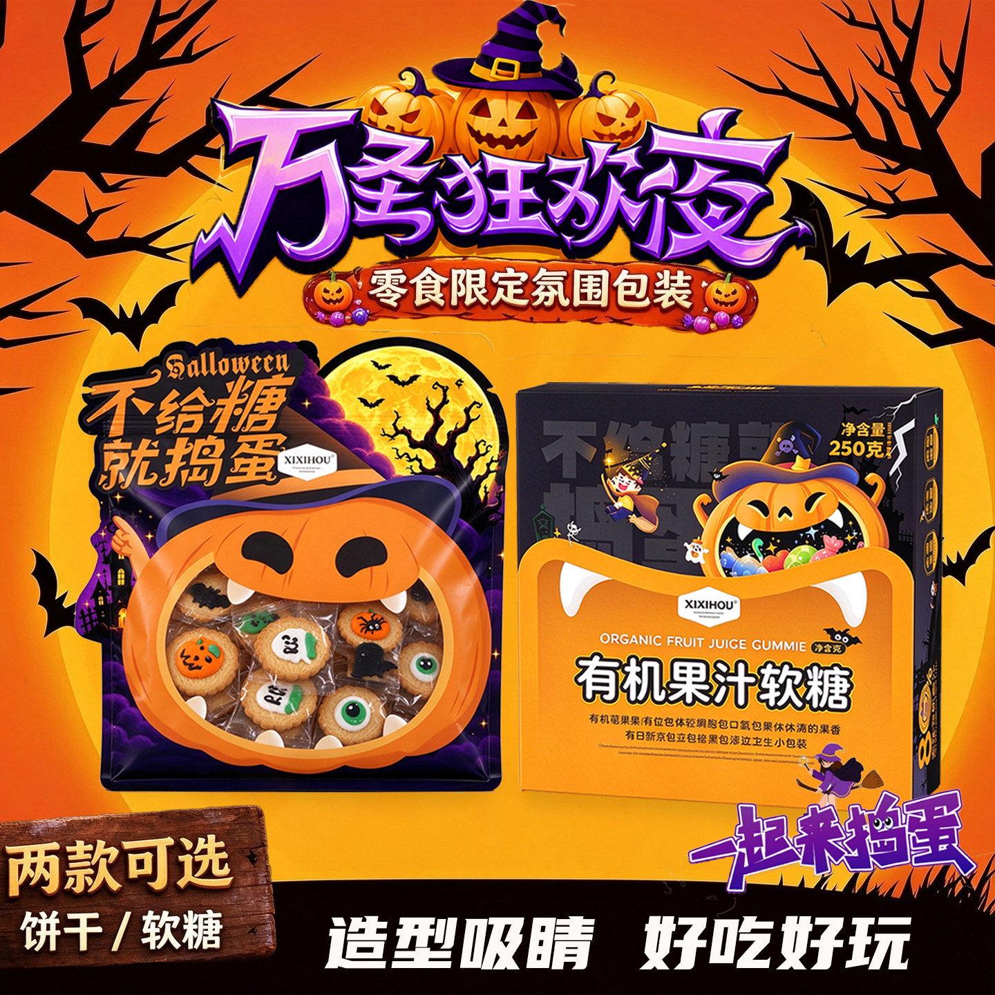 万圣节裱花小饼干搞怪分享有机果汁软糖小礼物独立小包装糖果零食