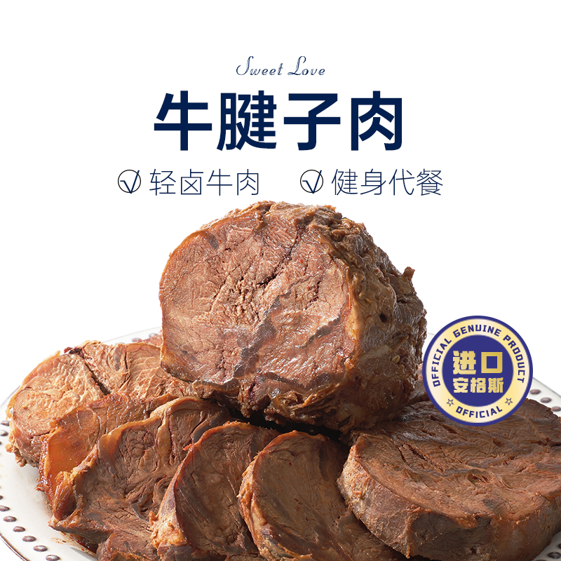 安格斯开袋即食牛肉高蛋白轻熟食