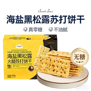 山姆无糖海盐黑松露苏打饼干咸味孕妇零食会员超市代购必买旗舰店