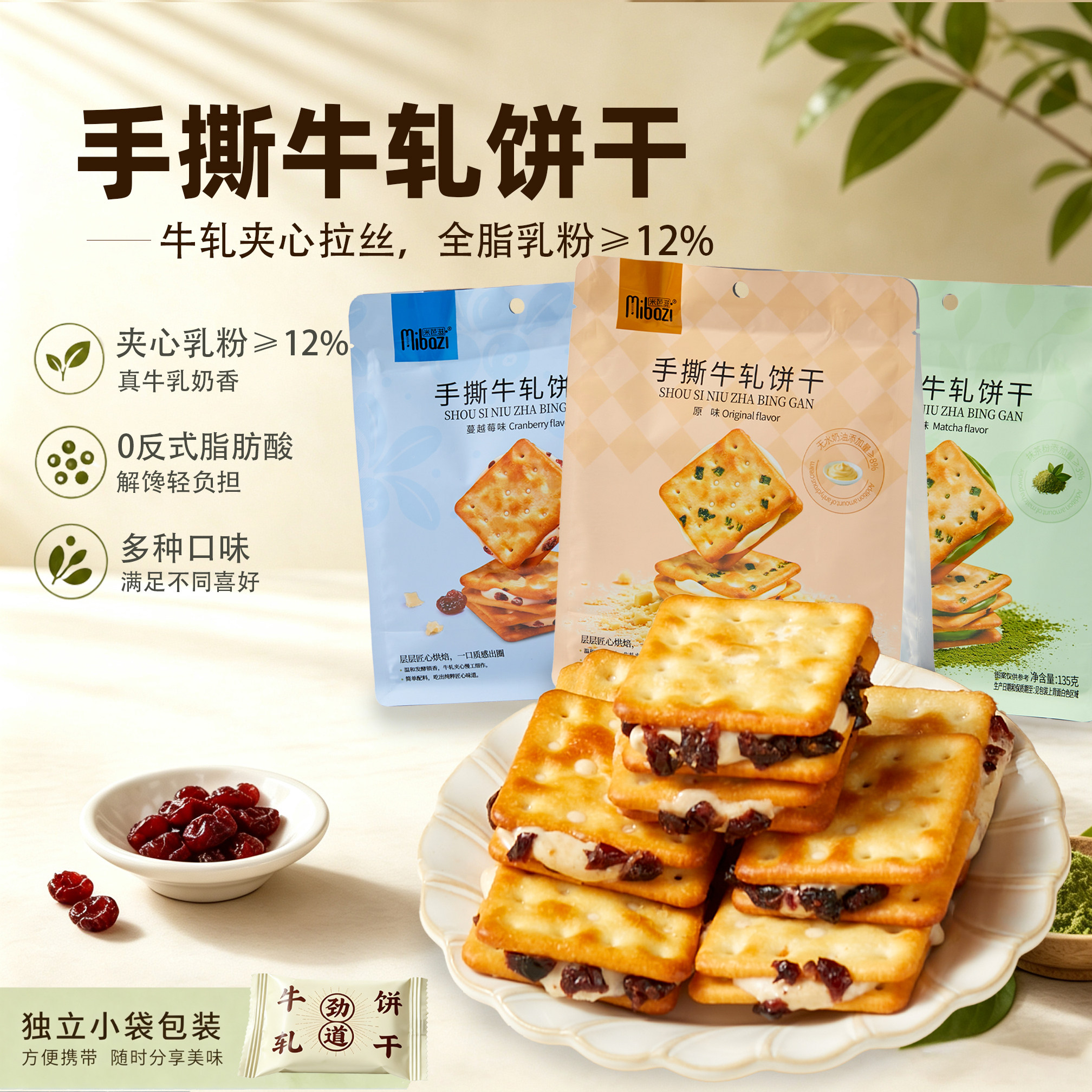 手撕牛轧饼干台湾抹茶葱香酥脆拉丝夹心饼干办公室零食独立小包装