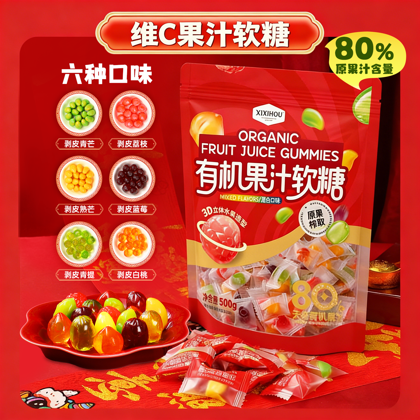 年货节儿童糖果水果软糖独立包装4D有机果汁剥皮软糖多口味水果糖