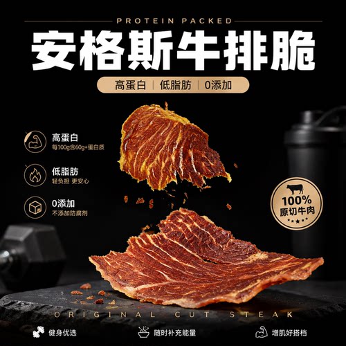 安格斯牛排脆牛肉干零食牛肉脆片