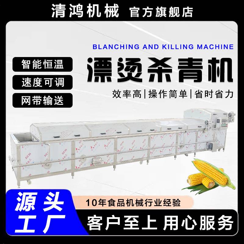 自动控温即食竹笋加工流水线 藕片漂烫杀青机 清水蕨菜漂烫生产线