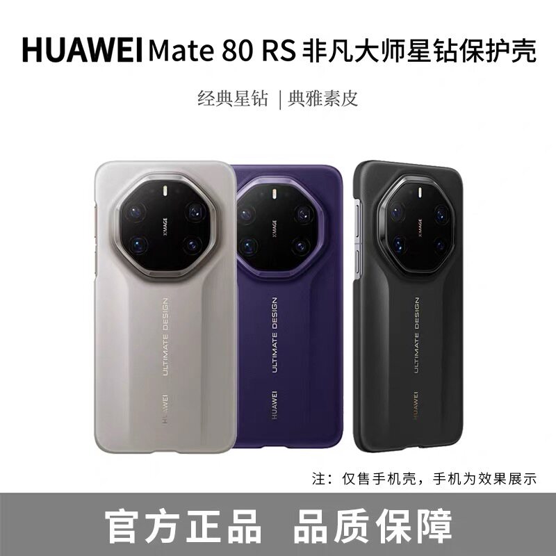 Mate80RS非凡大师防摔手机壳