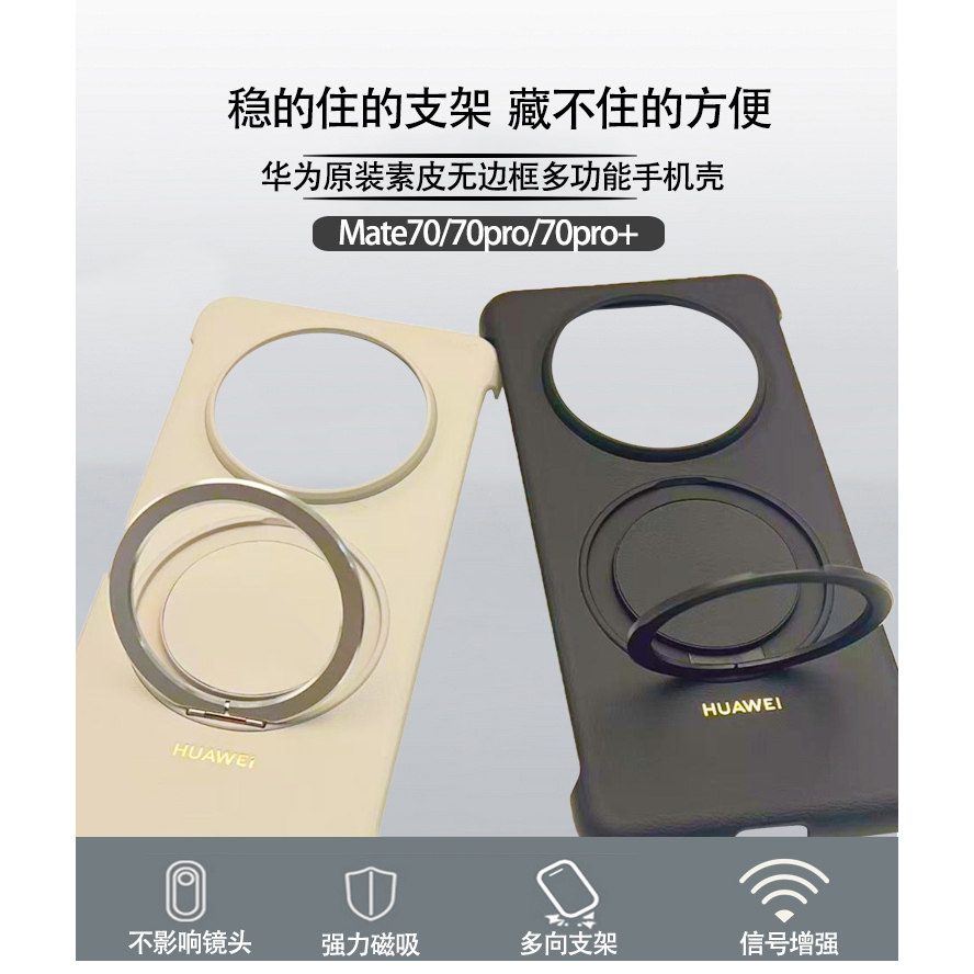 适用于华为Mate70/70pro/70pro+原装素皮无边框多功能手机壳强力磁吸带多向支架时尚高端