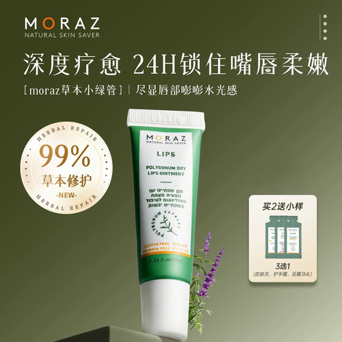 MORAZ滋润保湿进口润唇膏去死皮