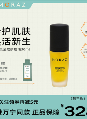 MORAZ皮肤灵精华油草本修护屏障润肤油淡纹抗皱保湿紧致脸部紧致