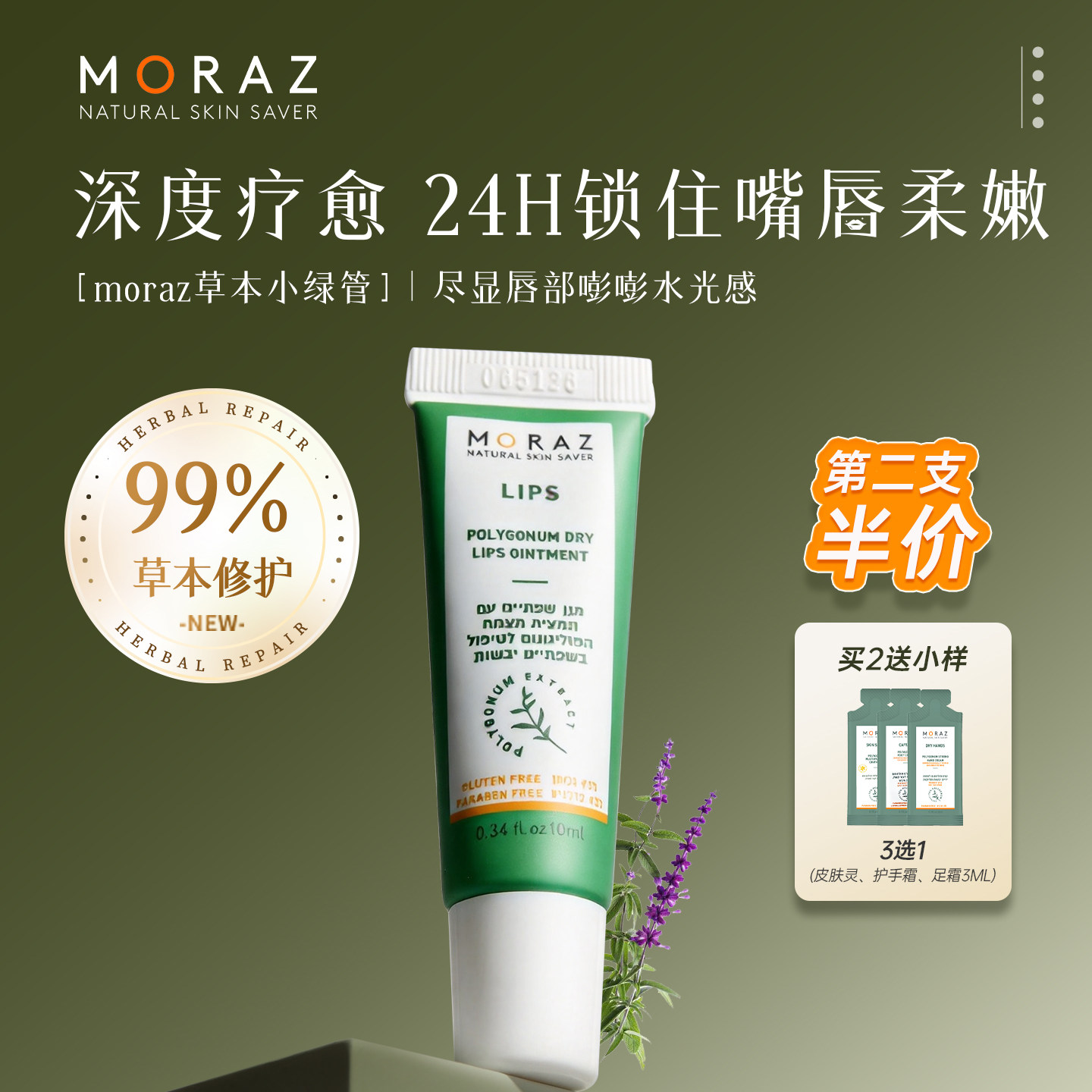 MORAZ进口唇部精华润唇蜜保湿滋润防干裂起皮淡化唇纹去死皮唇油