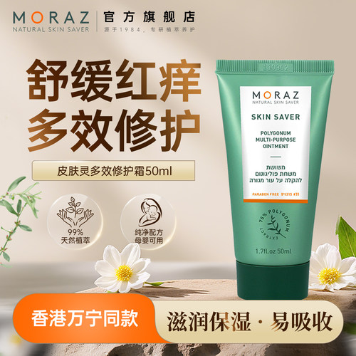 MORAZ进口皮肤灵草本舒缓修护霜