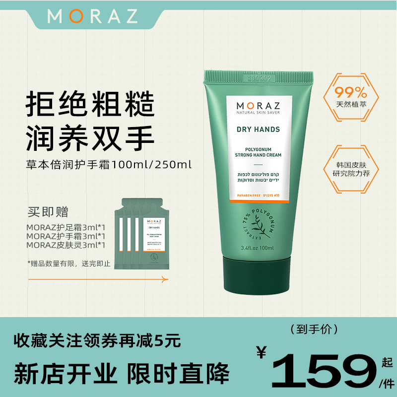 MORAZ进口保湿嫩白滋润护手霜