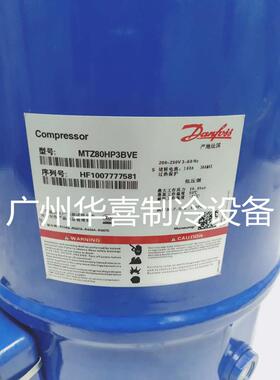 MT80HP4AVE MTZ80HP4AVE 原装丹佛斯美优乐7匹低温冷库制冷压缩机