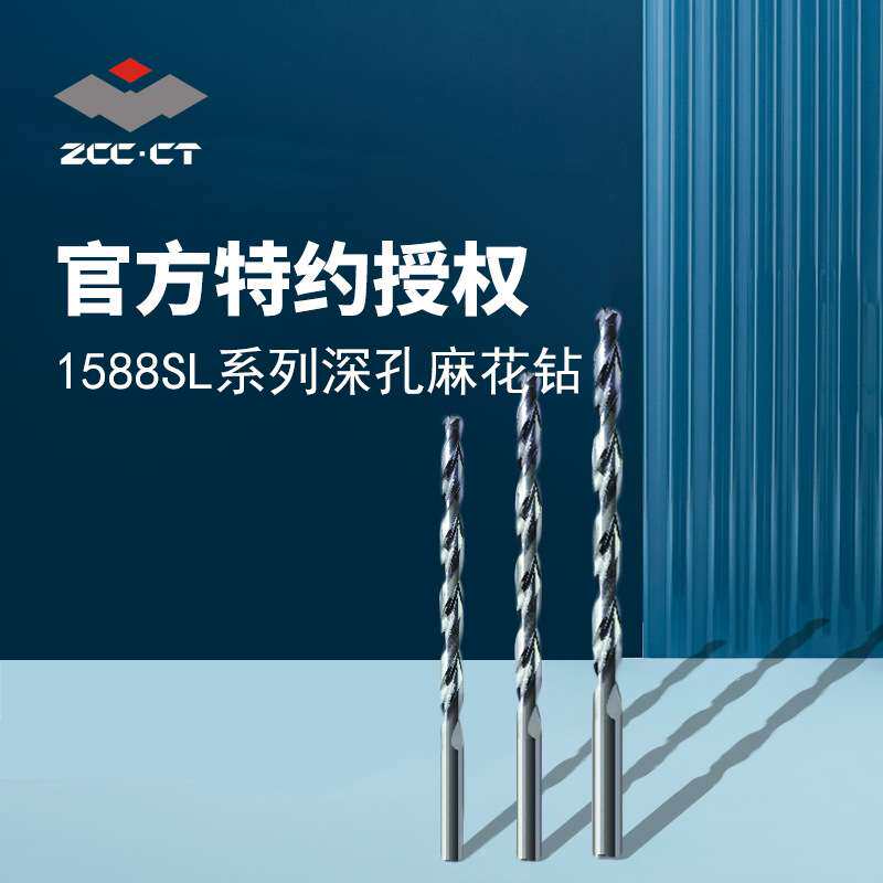株洲 1588SL 深孔直柄麻花钻头  内冷却型数控 合金钻头