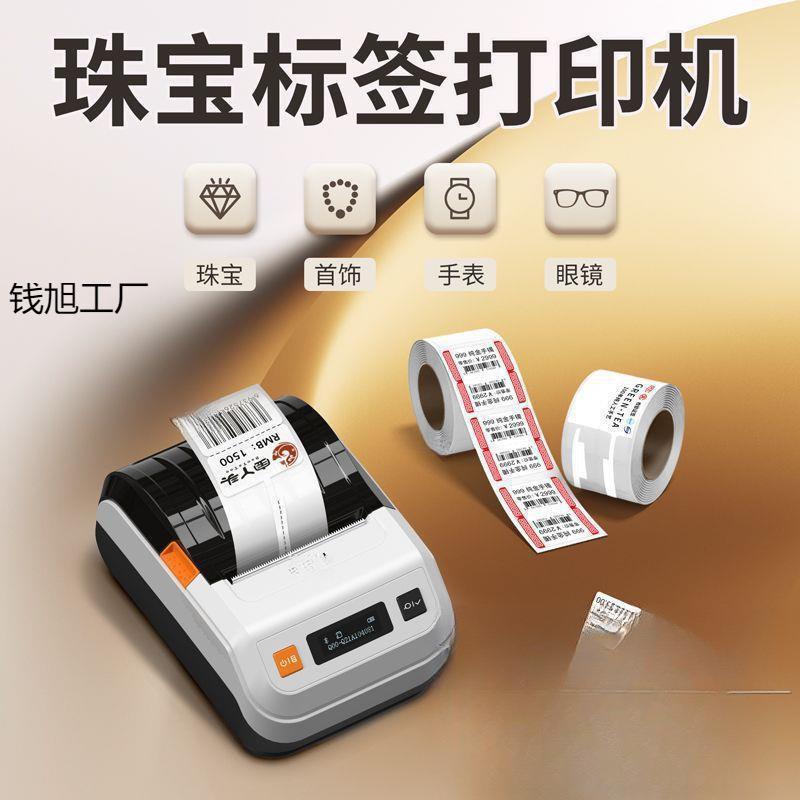 珠宝首饰价格标签打印机小型便携式热敏商用标条码吊牌打价机