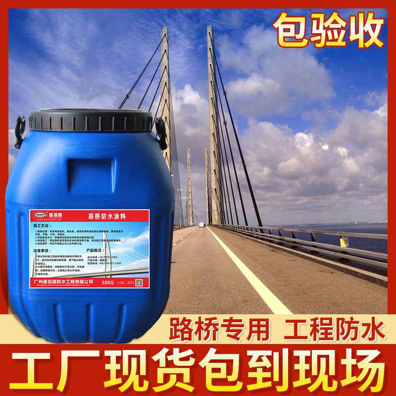 hut-1路桥改进型路桥防水材料 氯丁胶乳改性沥者防水涂料当天发货