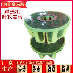 聚氨酯叶轮盖板 厂家供应 砂浆泵盖板 搅拌槽盖板 浮选机叶轮盖板