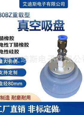 真空吸盘工业耐高温 气动元件机械手配件真空吸盘HB80BZ重载型