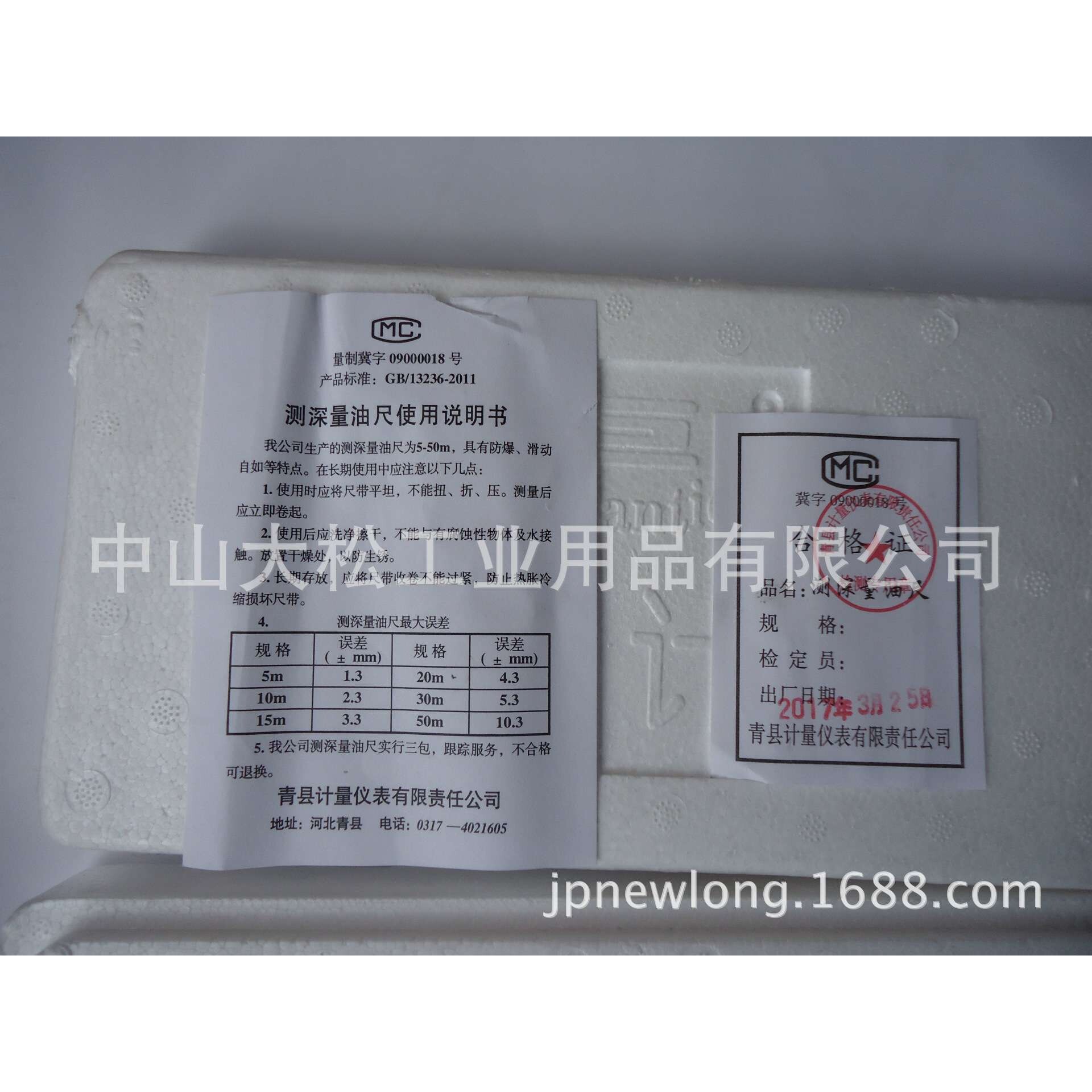 10M 量油尺不锈钢尺带 带铜坠 防爆测深尺 青县计量仪表有限公司