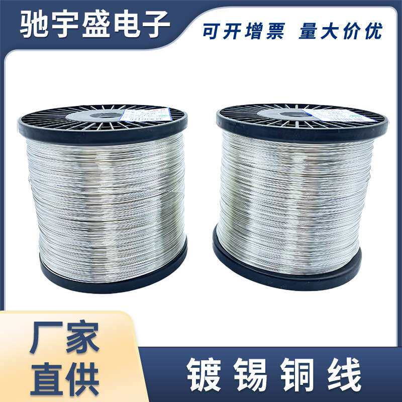 镀锡铜丝铜线线径0.4~1.2mm电路板铜跳线银色不绝缘桥架纯铜飞线