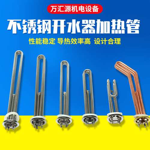 现货开水器电热管 不锈钢圆形开水炉铜加热棒烧水机发热管加热管