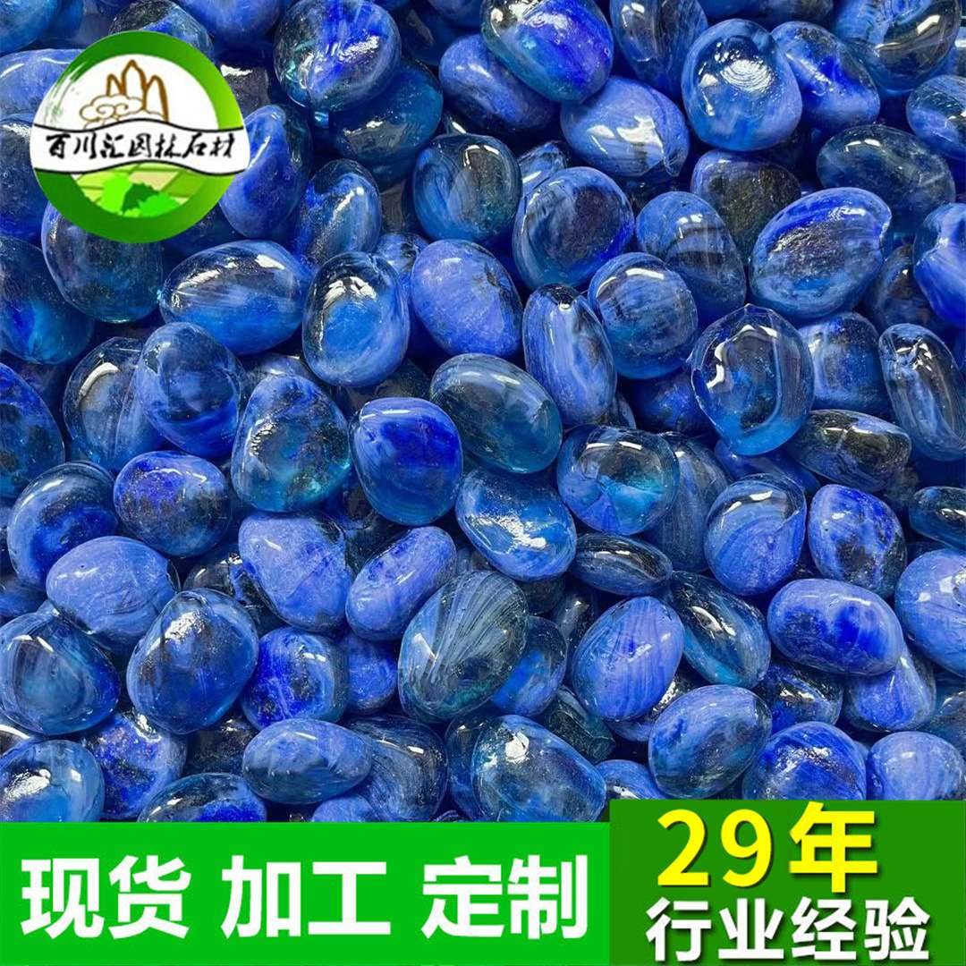 蓝色流沙炫彩玻璃雨花石鹅卵石蓝色雨花石琉璃石按摩路面装饰现货